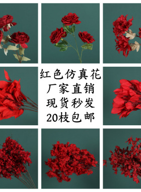 婚庆红色系仿真假花绢布牡丹花束婚庆花艺婚礼堂装饰摆件客厅插花