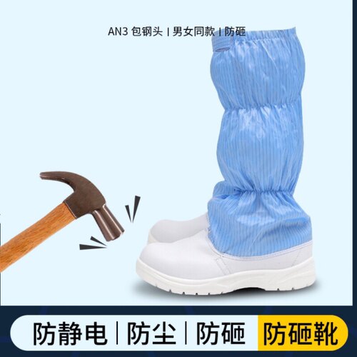 ESD钢包头防砸鞋男女同款轻便透气无尘车间工作鞋防静电高筒靴