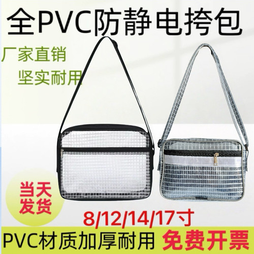 PVC透明防静电无尘包洁净室工具包半导体车间用网格斜挎单双肩包