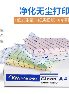 KM无尘打印纸防静电净化车间不卡纸A3A4实验室复写白色蓝色250张
