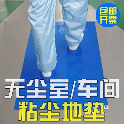 粘尘垫可撕式无尘车间风淋室洁净实验室机房进门鞋底除尘自粘地垫