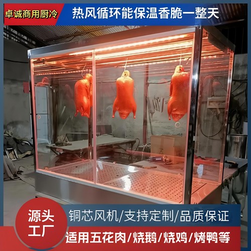 商用台式烤鸭保温展示柜
