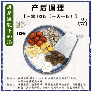 追奶汤增奶追奶月子水月子茶通草路路通增奶追奶神器材料10包