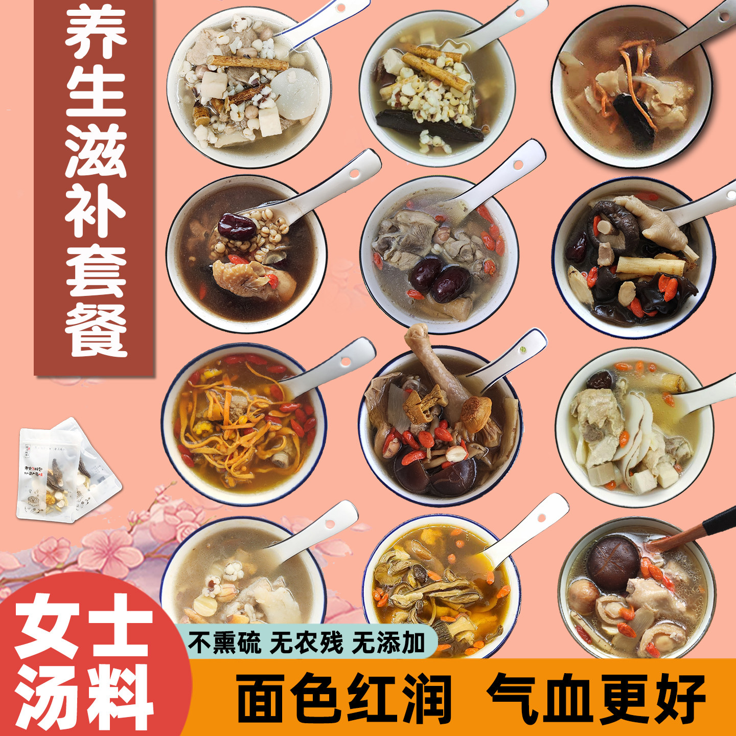 19年老店 女士调理气血营养滋补煲汤材料包套餐养生汤膳炖品干货