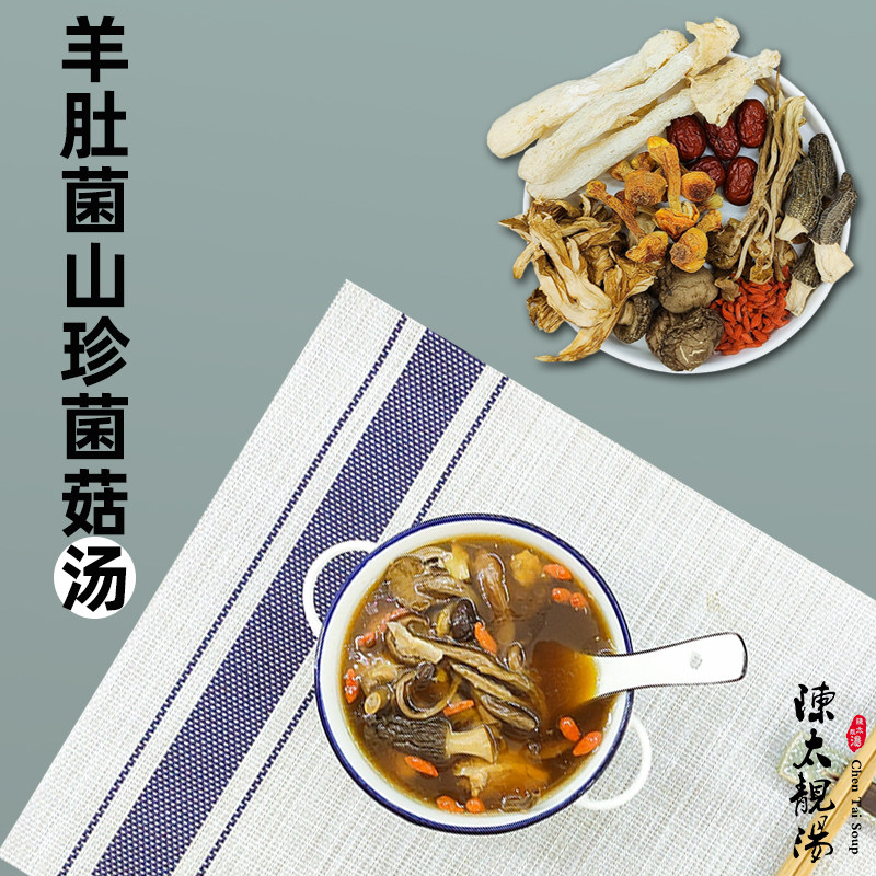广东炖汤菌菇汤料包煲汤食材羊肚菌姬松茸竹荪冬菇珍姬菇煲汤材料