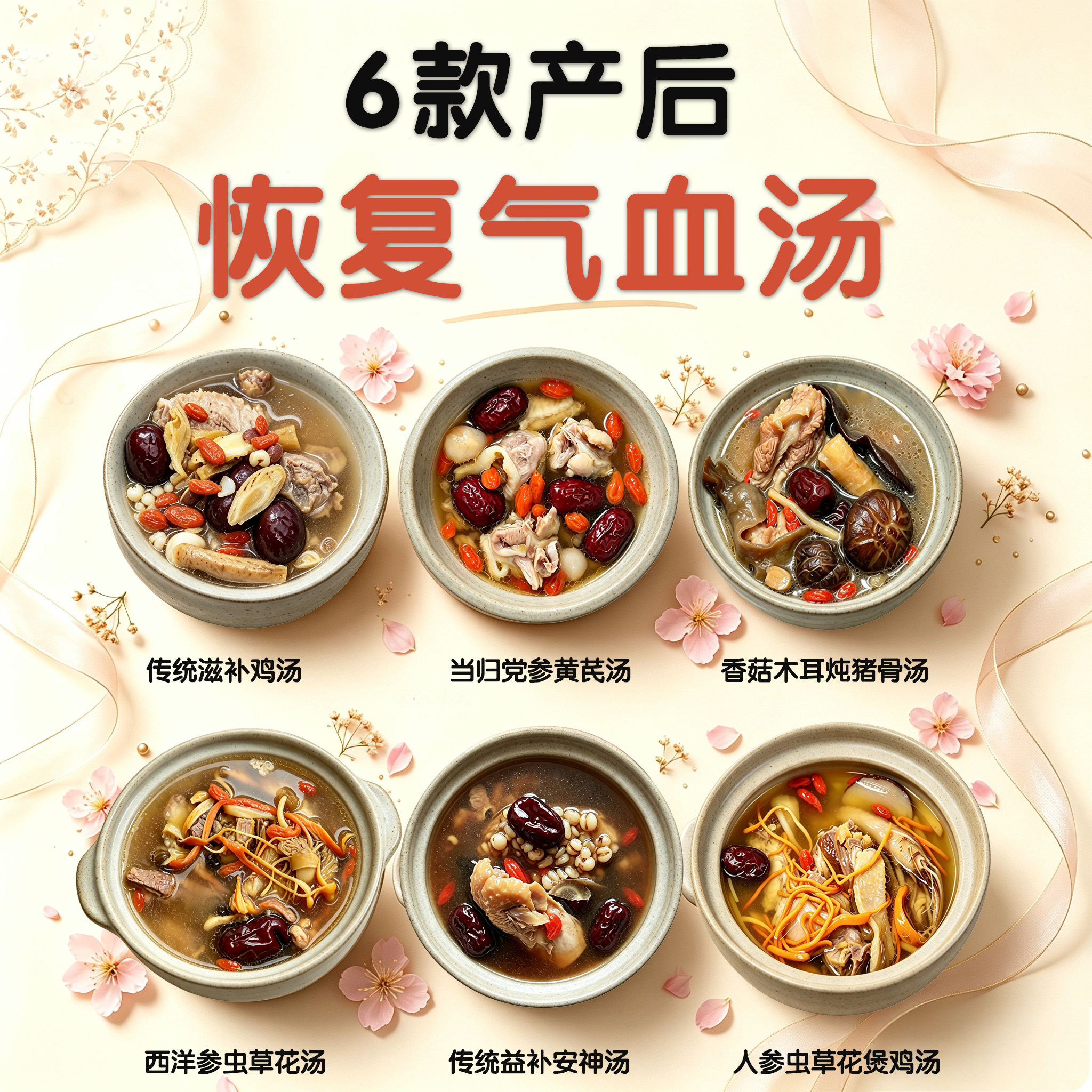 月子汤料包产后30天分阶食补汤顺产剖腹产哺乳期草本炖鸡汤食材包