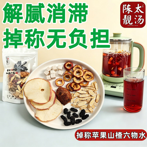 掉称苹果山楂茶小红书同款养生茶