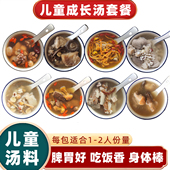儿童煲汤材料成长汤料包宝宝健康长高调理脾胃汤料包营养补钙炖汤