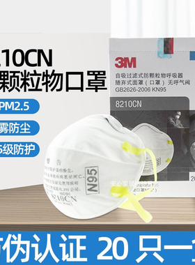 正品3M8210CN 8210V成人口罩防尘雾霾PM2.5KN95不带阀一次性骑行