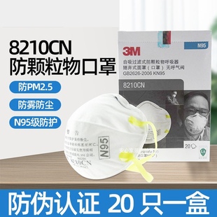 正品 8210V成人口罩防尘雾霾PM2.5KN95不带阀一次性骑行 3M8210CN