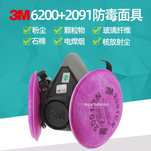 3M6200防尘面具防尘面具