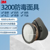 3M3200配3301防尘防毒面具防有机蒸气异味及颗粒物油漆喷漆面罩