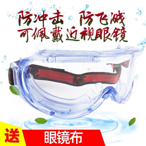 正品抗冲击防飞溅防风眼镜护目镜