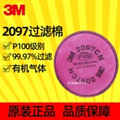 3M2097CNP100过滤棉防颗粒物有机蒸气异味2091配件6200防尘毒面具