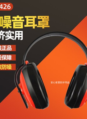 正品3M1426专业隔音耳罩防噪音睡眠用工业降噪学生静隔音神器睡觉