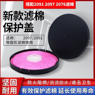 3M2097阻燃防护罩2091滤棉3M2000系列过滤器保护盖电焊防烫防火盖