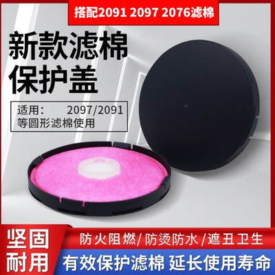 3M2097阻燃2091滤棉3M2000防火盖