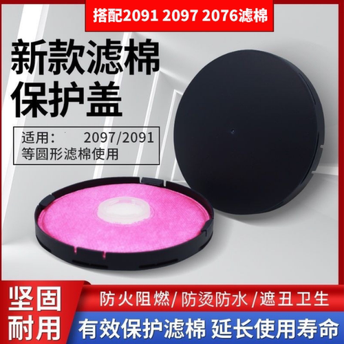3M2097阻燃2091滤棉3M2000防火盖