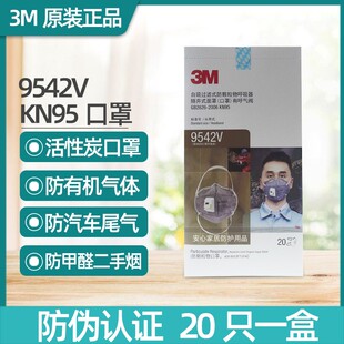 3M9541 9542V口罩9041V9042V防雾霾防油漆二手烟汽车尾气孕妇口罩