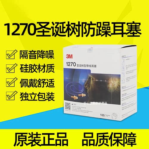隔音圣诞树型耳塞听力学习降噪