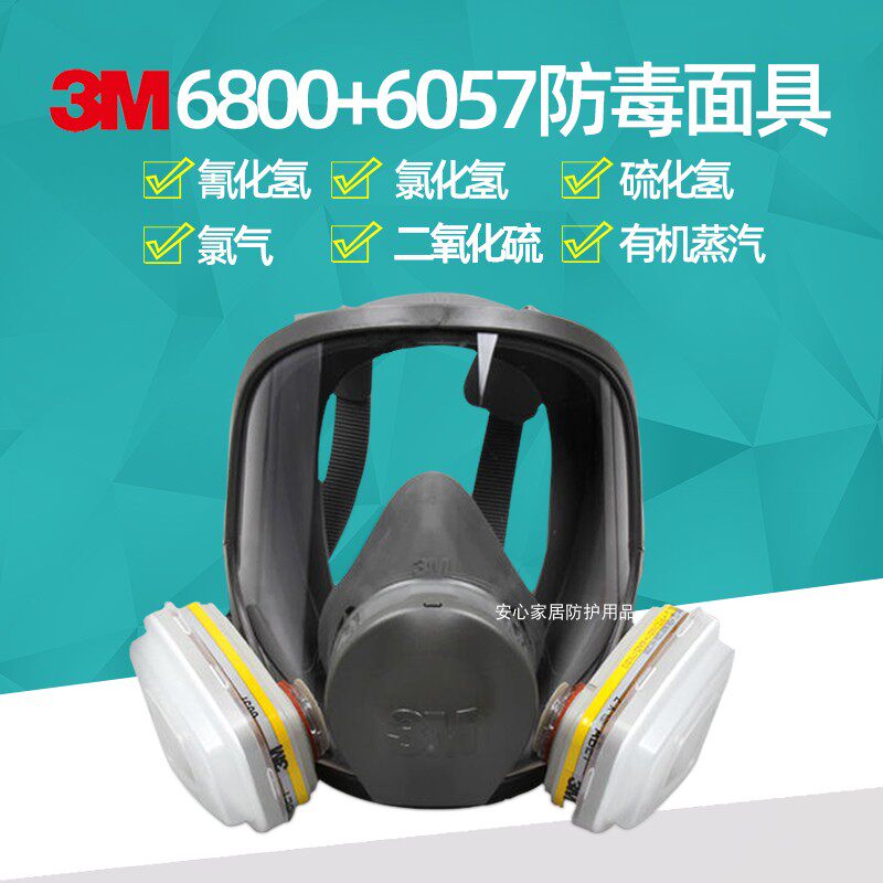 3M6800配6057防毒面具防有机/无机/酸性气体全防护全面具使用