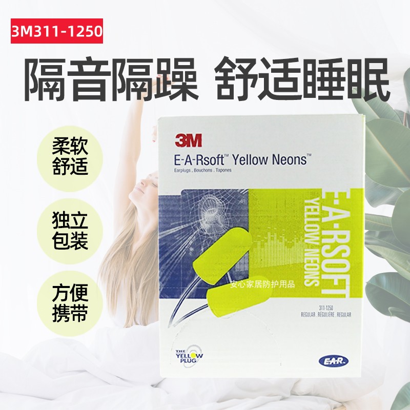 隔音睡眠耳塞防噪音耳塞3M