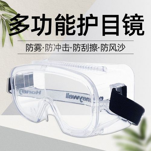 霍尼韦尔刮擦涂层lg100a护目镜