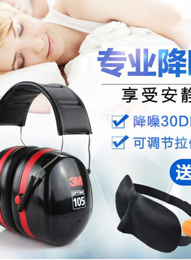 正品3MH10A H540A降噪音隔音耳罩睡眠睡觉学习射击工业防噪音耳罩
