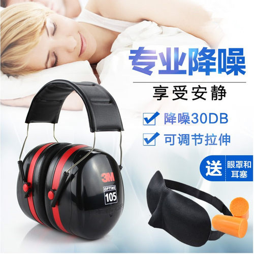 正品降噪音睡觉学习射击工业耳罩
