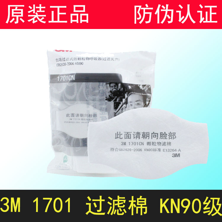 正品3M1701CN 1703防尘防颗粒物3M1744CN滤棉1211面具1705过滤棉