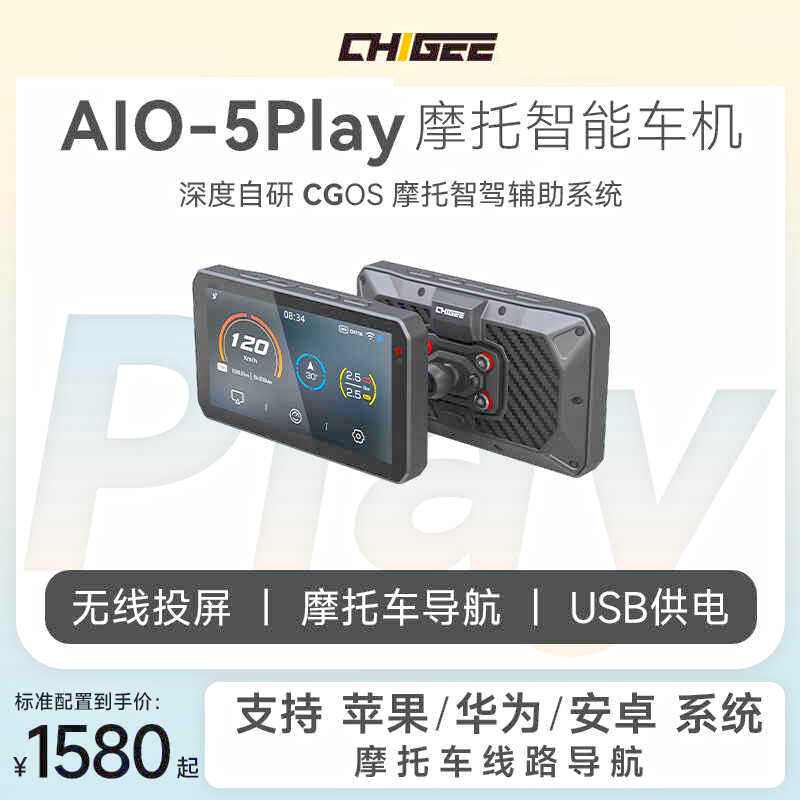 骑技CHIGEE机导航仪投屏Carplay