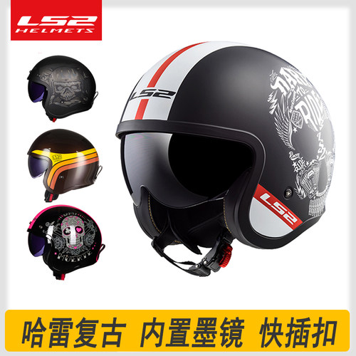LS2复古通用摩托车半盔