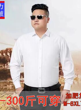 300斤加肥加大长袖衬衫男抗皱弹力宽松商务特大码胖子男职业衬衣