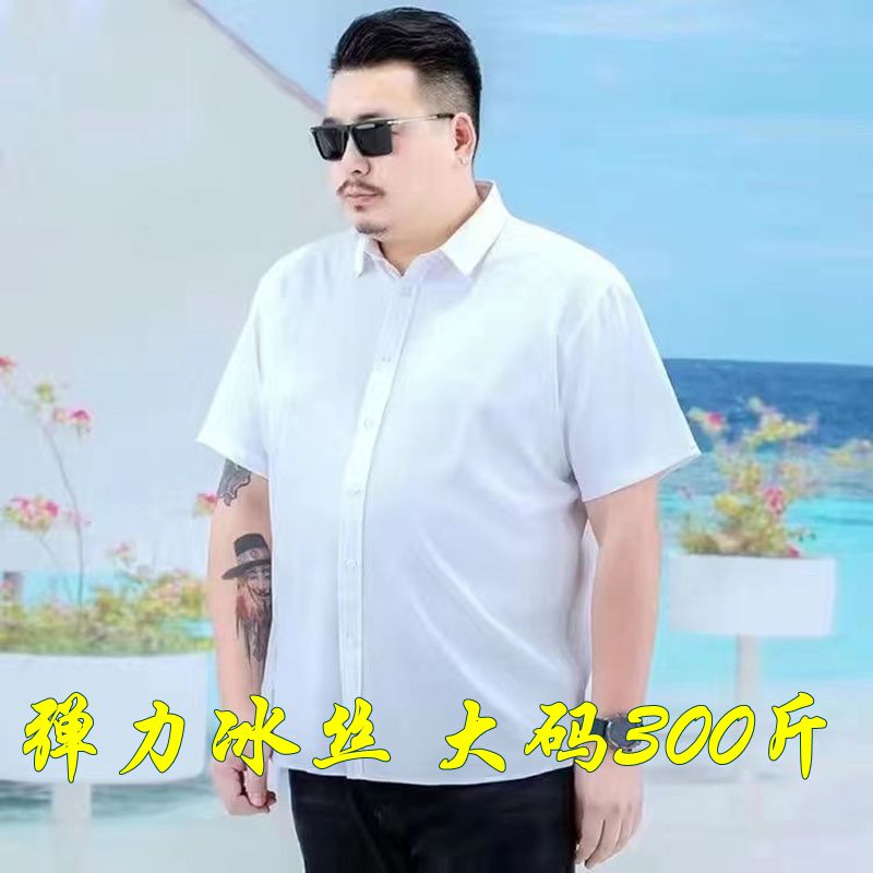 男士白色短袖衬衫夏季弹力冰丝加肥加大宽松商务胖子男职业衬衣男