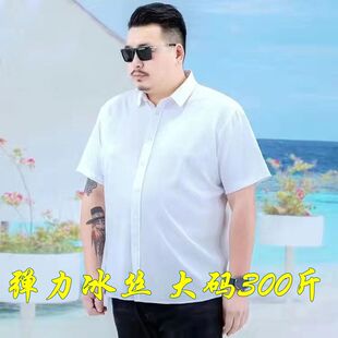 男士白色短袖衬衫夏季弹力冰丝加肥加大宽松商务胖子男职业衬衣男