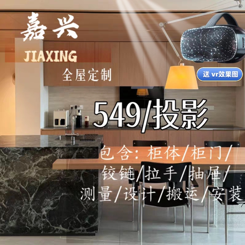 嘉兴VR全屋定制极简奶油风橱柜