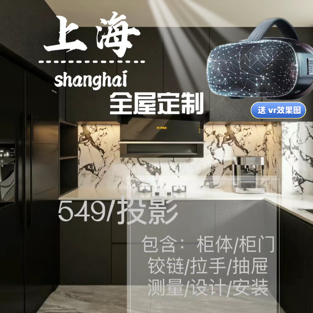 上海苏州杭州宁波VR全屋定制橱柜厨房定做衣柜榻榻米定做爱格鲁丽