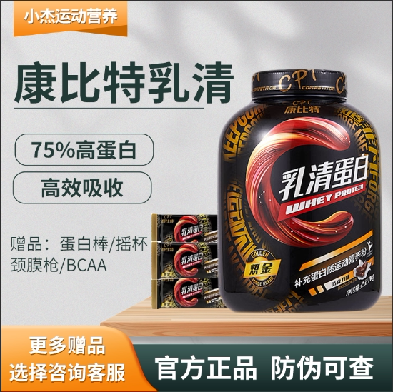 cpt康比特炽金乳清蛋白质粉蛋白增肌粉健身男女健身健肌粉增肌