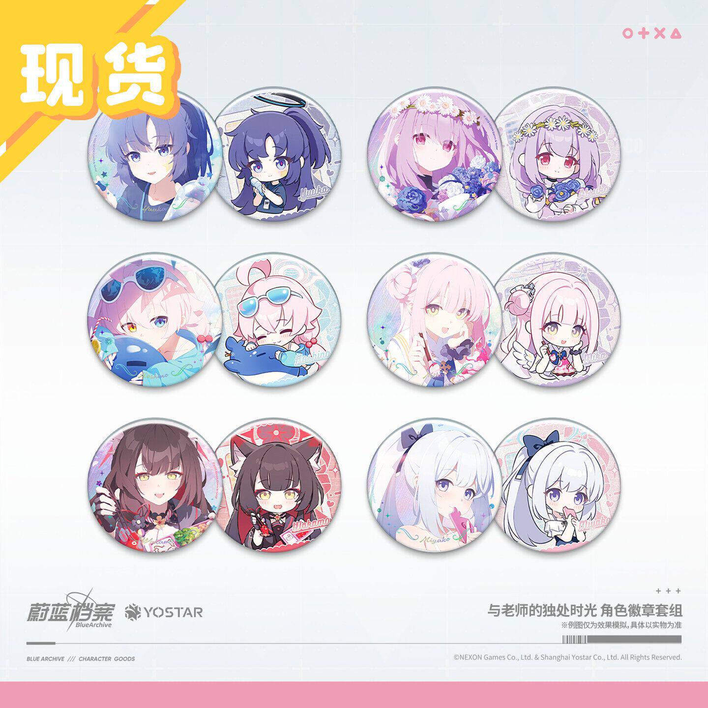 【蔚蓝档案】与老师的独处时光 角色徽章套组