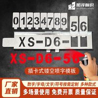 鐵皮鏤空噴漆數(shù)字替換組合式模具