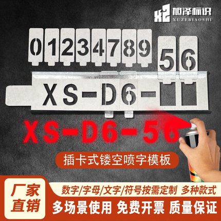 铁皮镂空数字字母号码牌喷漆喷字模板自由活动编号牌卡槽字模模具