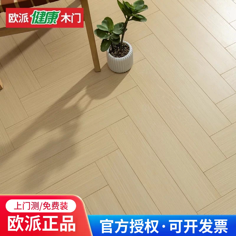 欧派三层实木人字拼地板新三层实木复合地板家用耐磨防滑健康健康图片