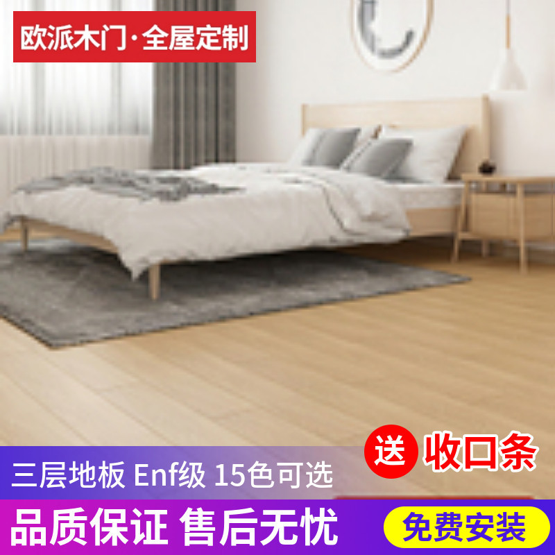 欧派地板全屋定制复合实木锁扣图片