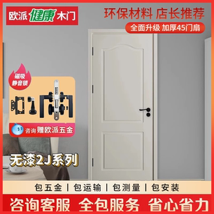 欧派木门定制无漆免漆复合实木平开静音简约家用全屋房门室内套门