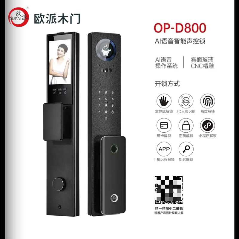 欧派APP语音指纹3D人脸智能锁图片