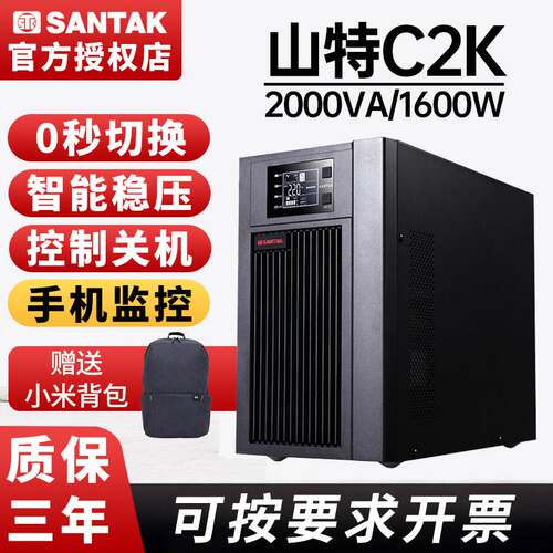 山特C2K UPS不间断电源2KVA/1600W机房服务器电脑防断电备用稳压