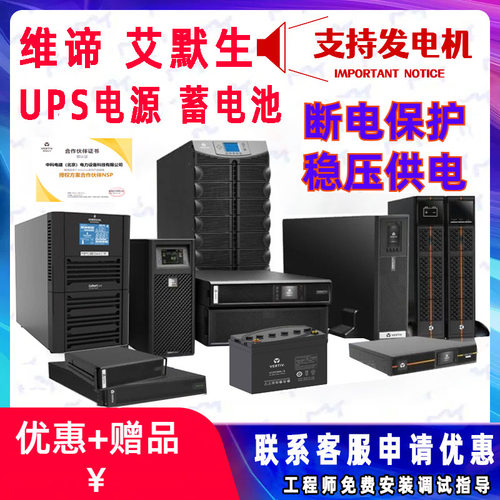 维谛 艾默生 UPS电源GXE3K 6000W ITA2-10K 20KW机房工业电力医院
