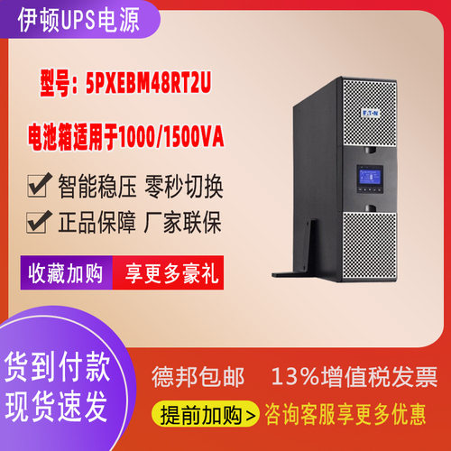 伊顿5PXEBM48RT 48V电池箱UPS电源电池包2U适用5PX1000iRT1500iRT