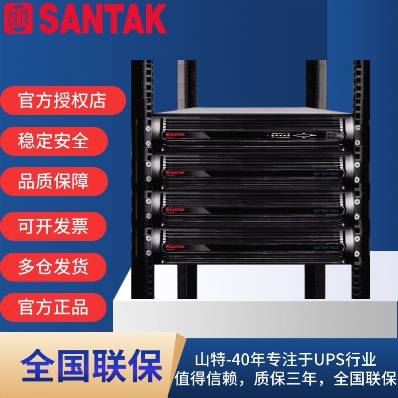 山特C3KRS ups不间断电源机架式3kVA/2400W断电保护单主机无电池