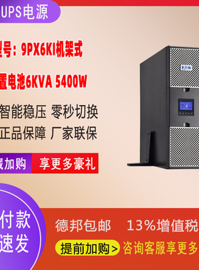 EATON伊顿ups电源9PX6Ki 6000VA/5400W塔式机架式内置电池